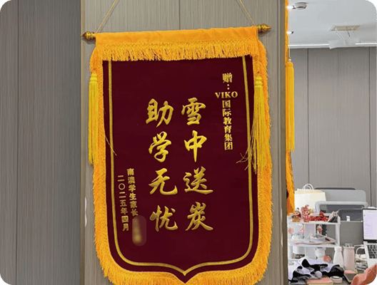 智亭育梦致远 2023