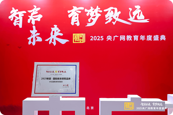 2025央广网教育年度盛典